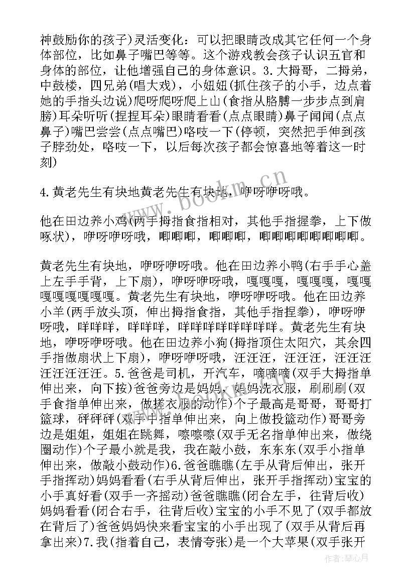 最新幼儿园小班手指游戏教案(实用8篇)