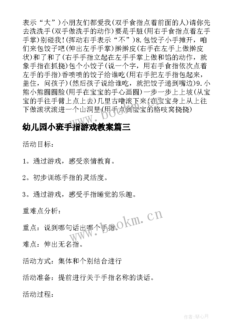 最新幼儿园小班手指游戏教案(实用8篇)