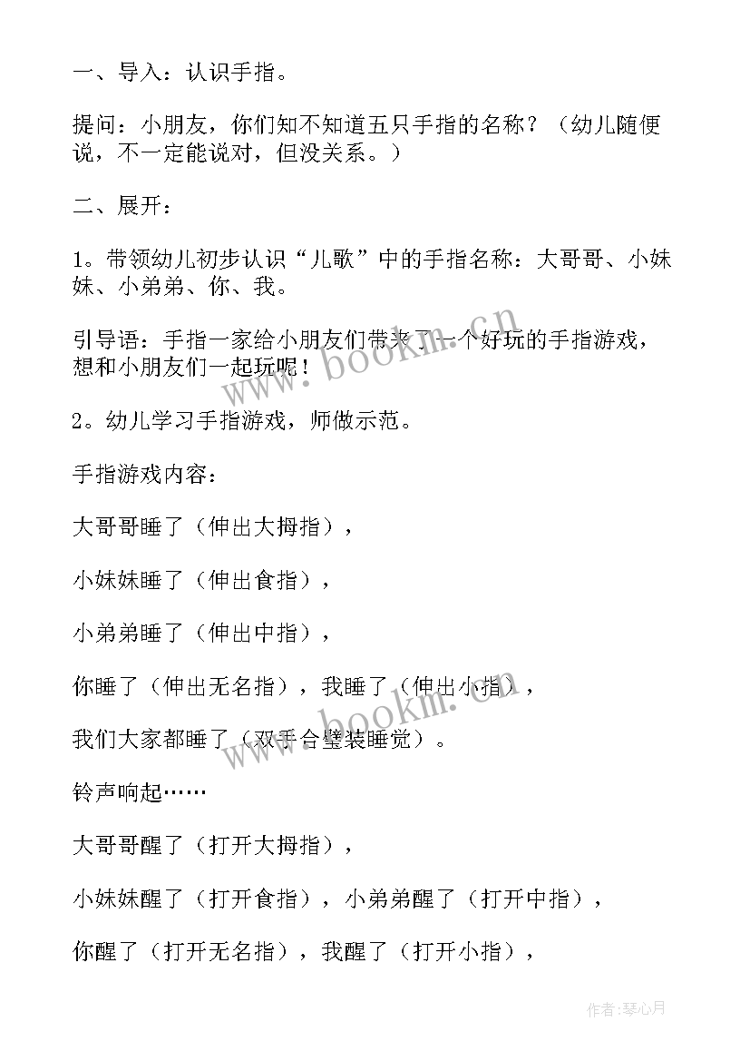 最新幼儿园小班手指游戏教案(实用8篇)