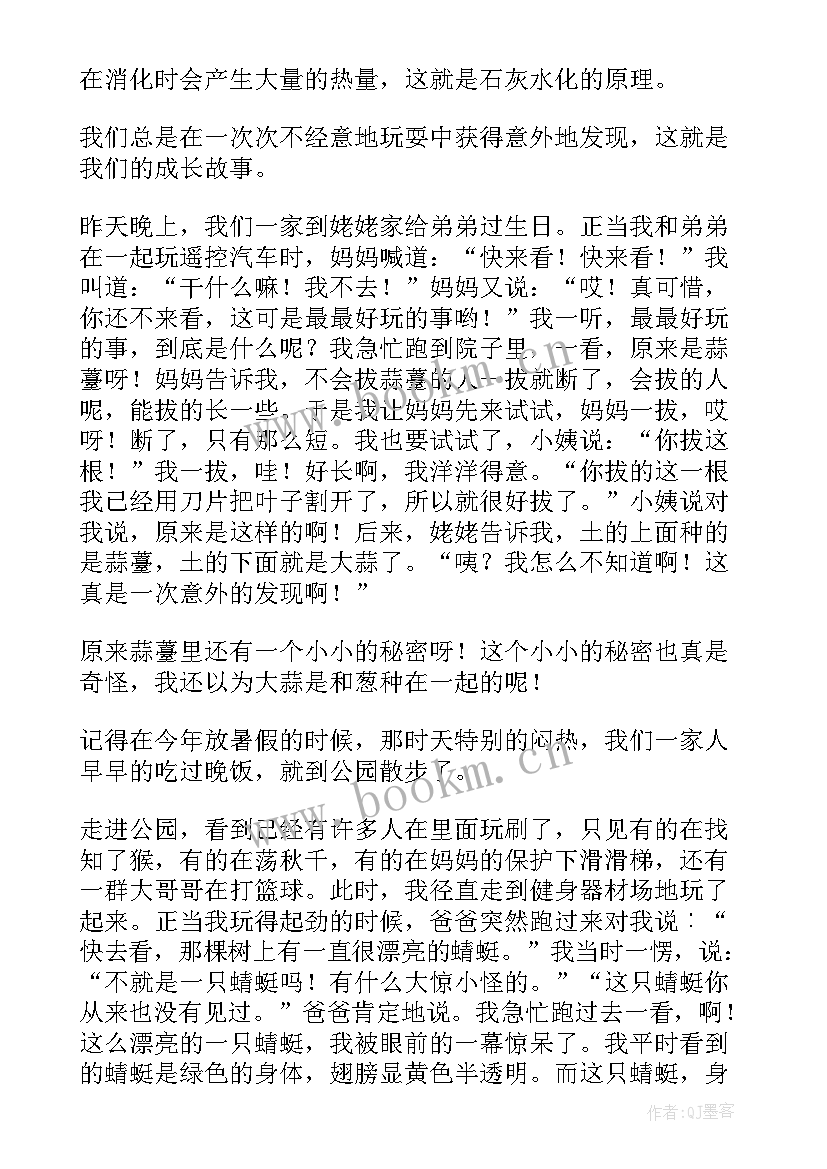 最新小学生意外的发现 小学生家长同意外宿承诺书(精选11篇)