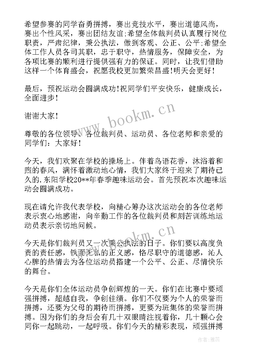 2023年学校趣味运动会开幕致辞稿(通用16篇)