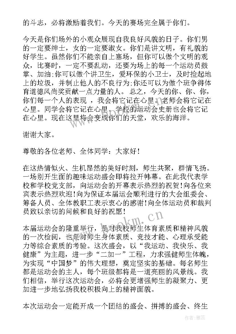 2023年学校趣味运动会开幕致辞稿(通用16篇)