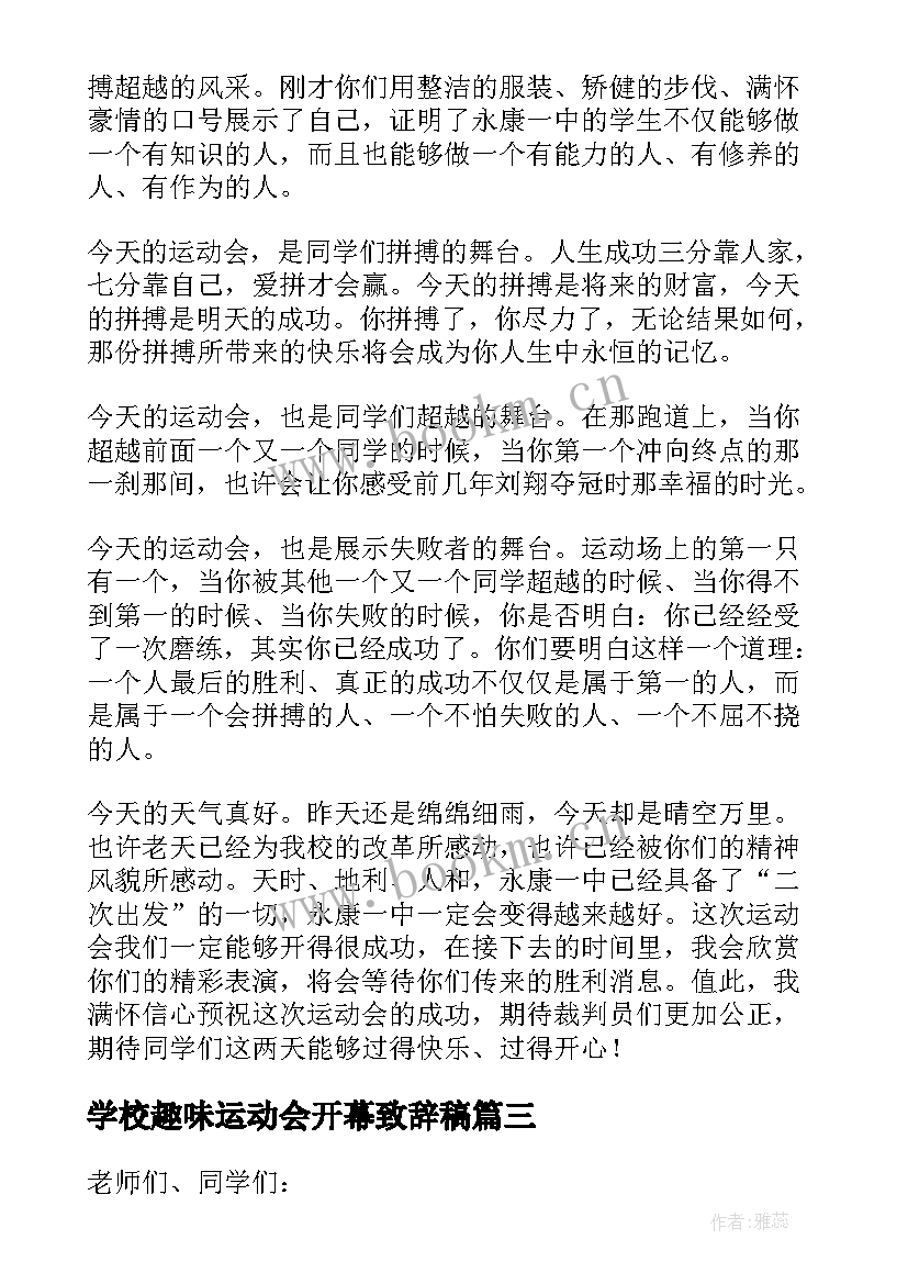 2023年学校趣味运动会开幕致辞稿(通用16篇)