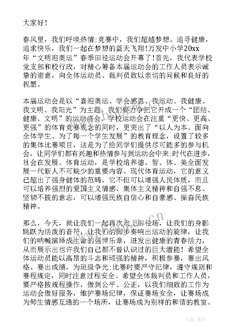 2023年学校趣味运动会开幕致辞稿(通用16篇)