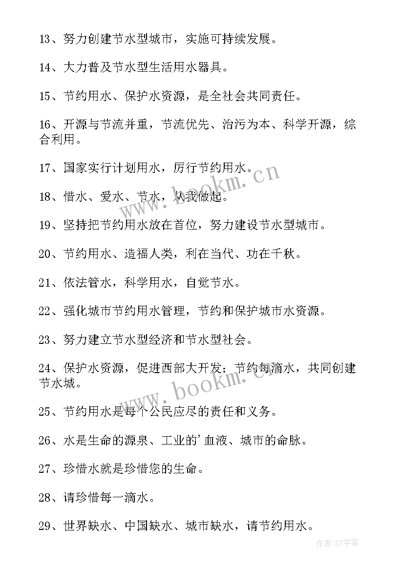 节约用水的手抄报资料文字 节约用水标语手抄报(实用11篇)