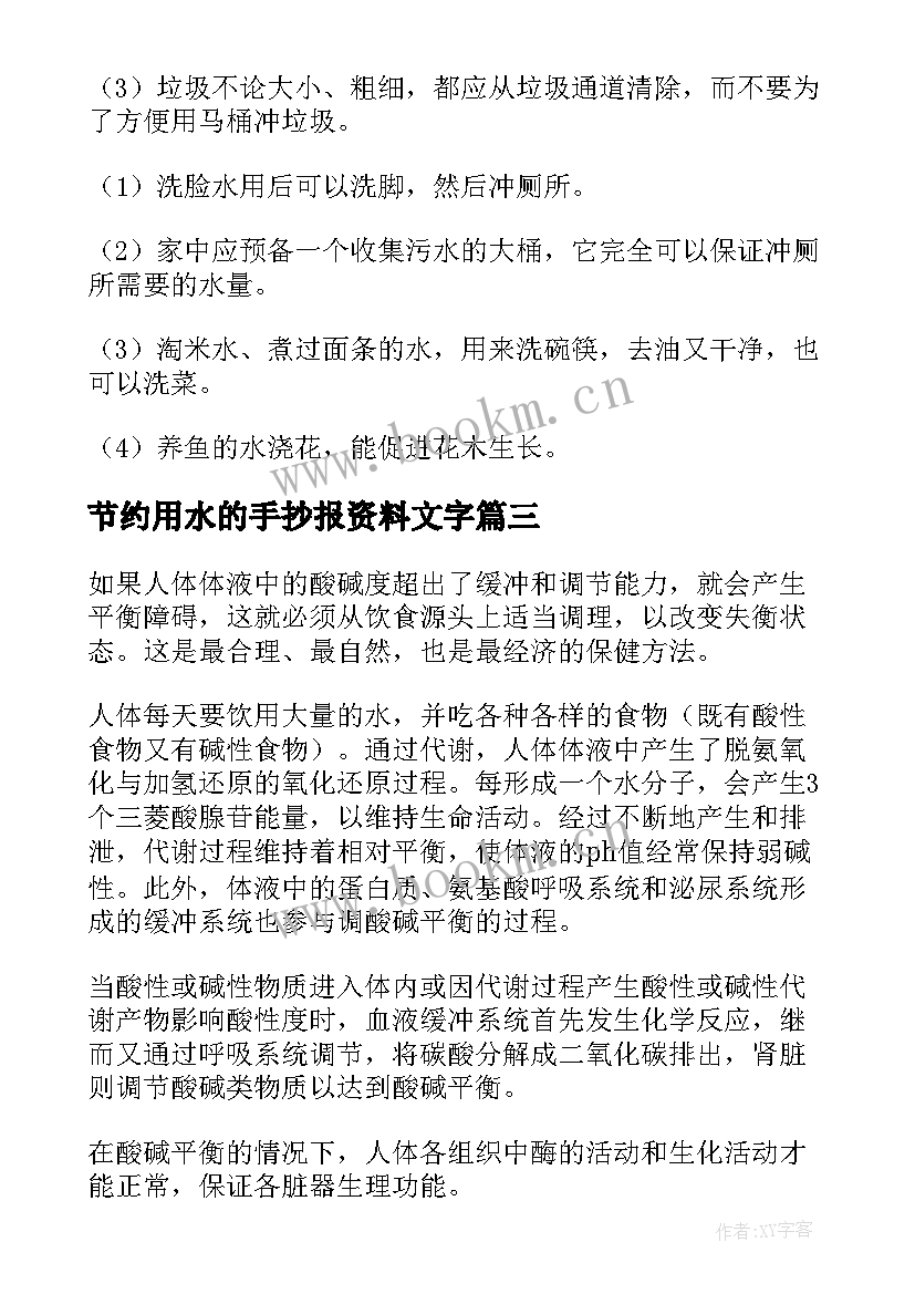 节约用水的手抄报资料文字 节约用水标语手抄报(实用11篇)