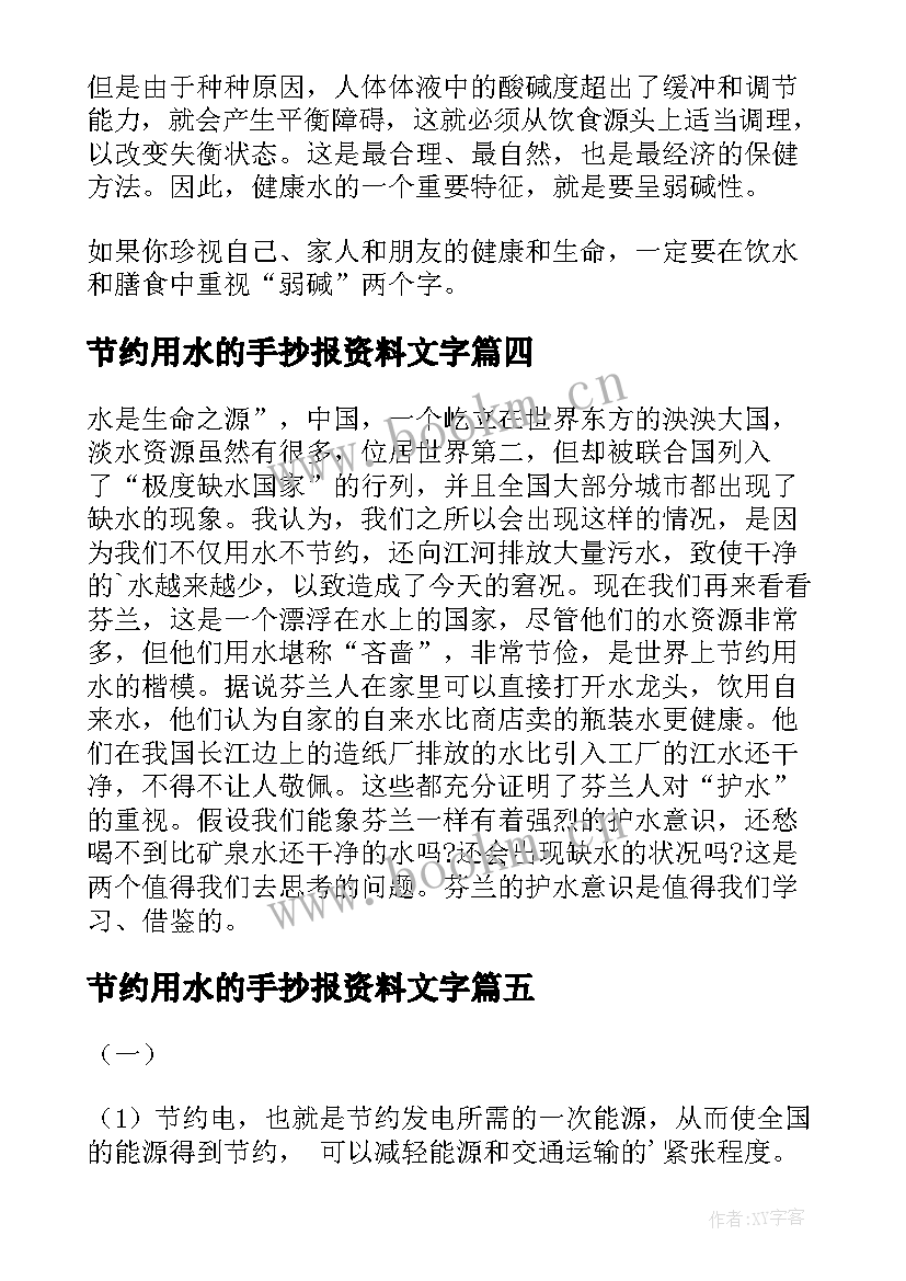 节约用水的手抄报资料文字 节约用水标语手抄报(实用11篇)