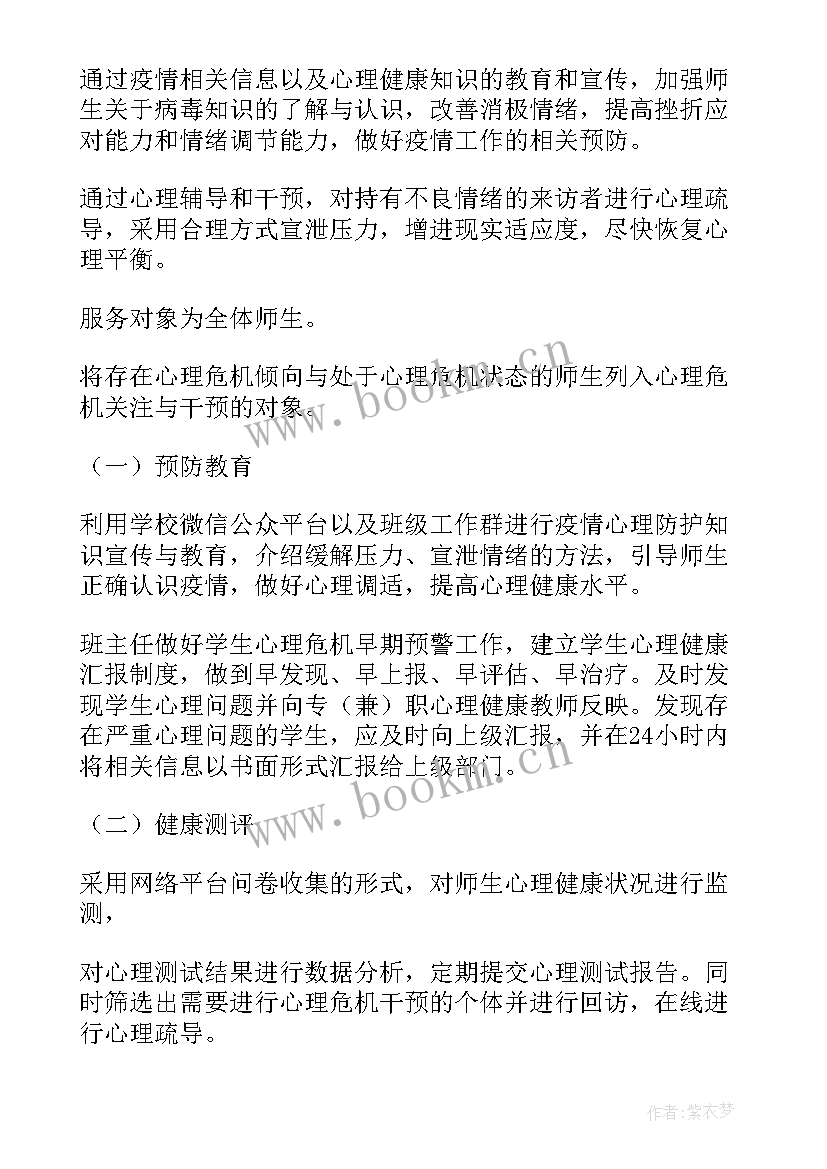 最新疫情期间复学复课工作方案及流程(实用8篇)