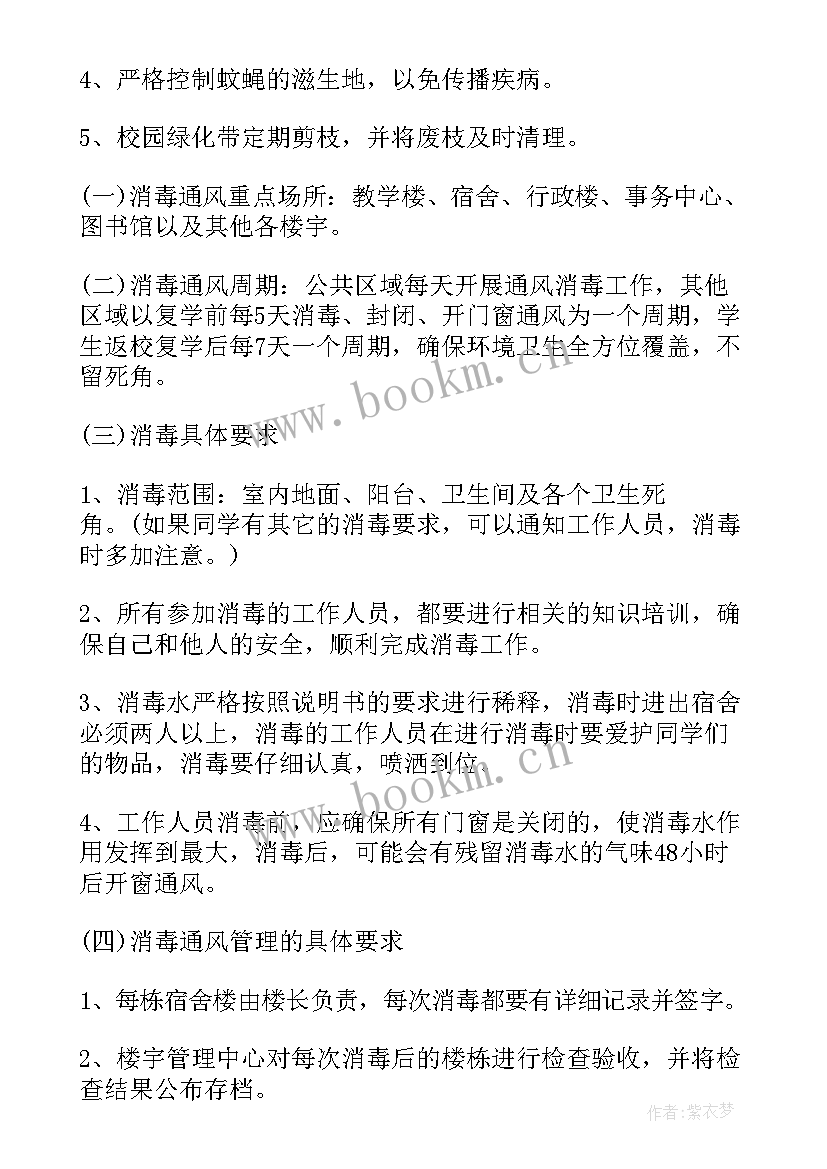 最新疫情期间复学复课工作方案及流程(实用8篇)