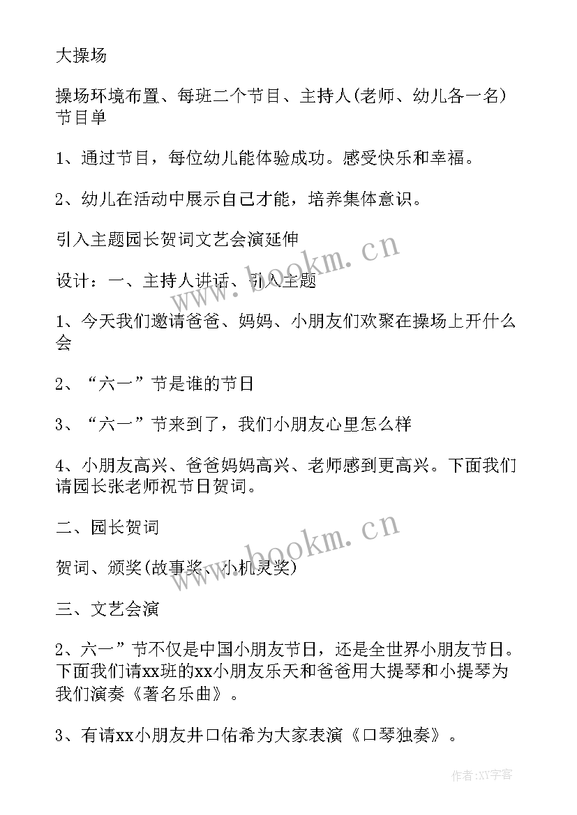 最新幼儿园的儿童节活动策划(汇总9篇)