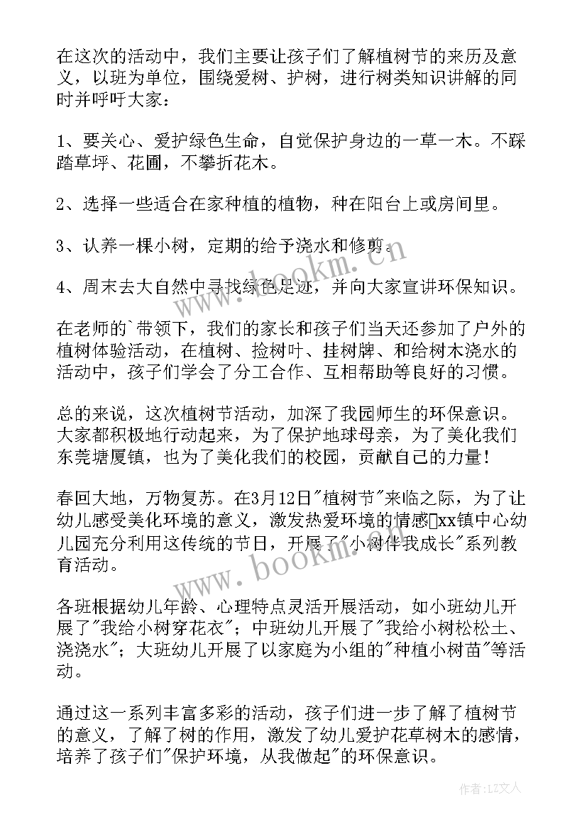 2023年幼儿园植树活动总结反思 幼儿园植树节活动总结(模板11篇)