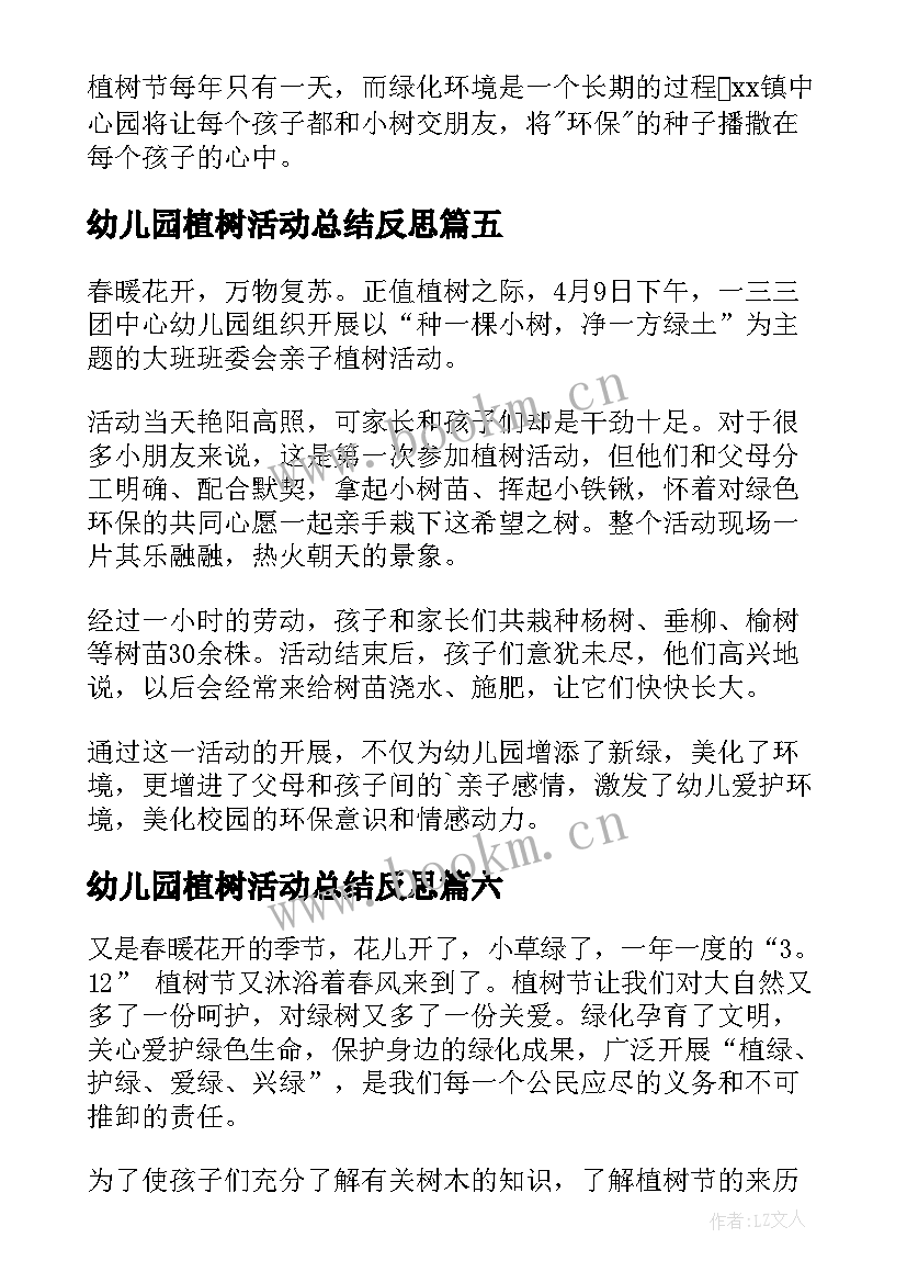 2023年幼儿园植树活动总结反思 幼儿园植树节活动总结(模板11篇)