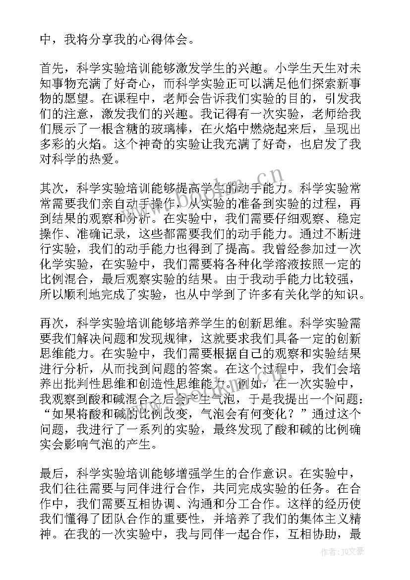 科学实验小三年级 小学科学实验培训心得体会(通用18篇)