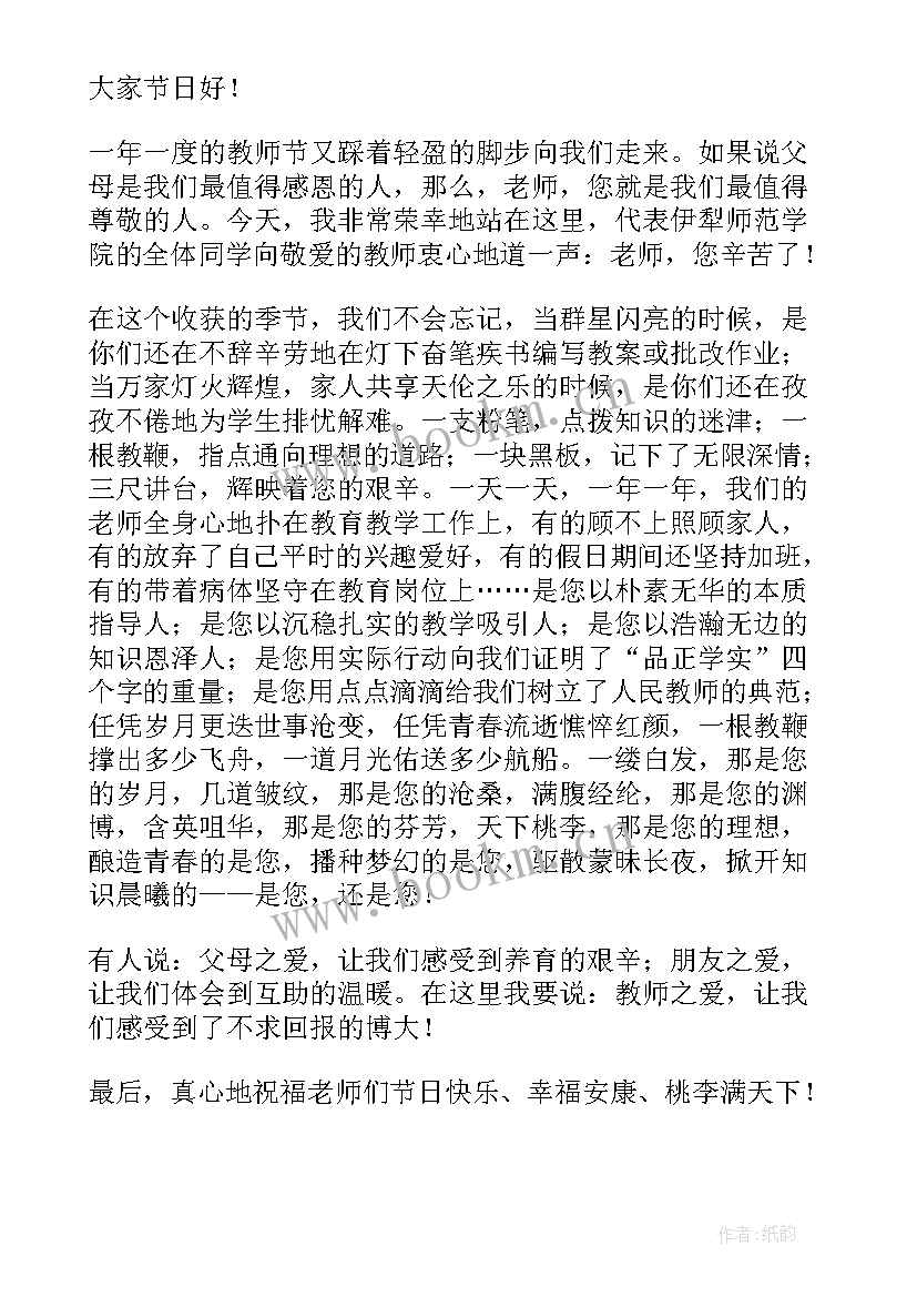 最新教师节庆祝会学生感人致辞(汇总8篇)