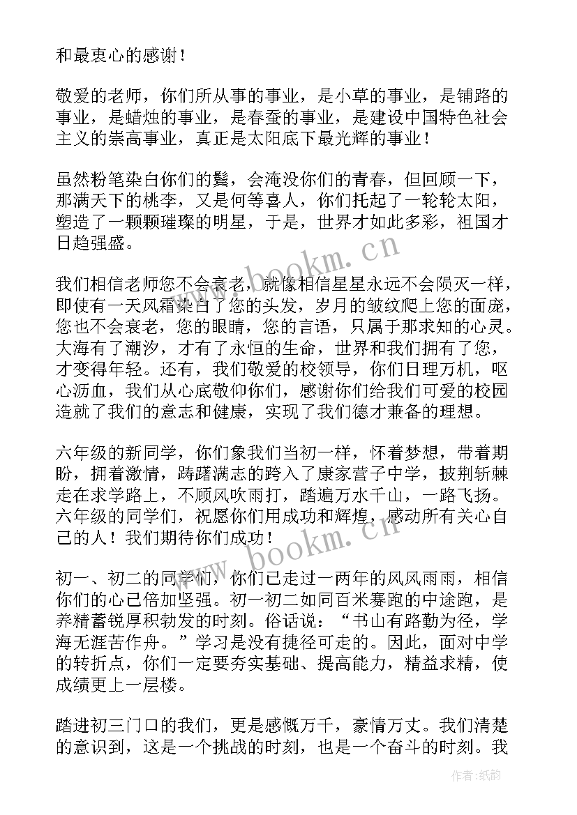 最新教师节庆祝会学生感人致辞(汇总8篇)