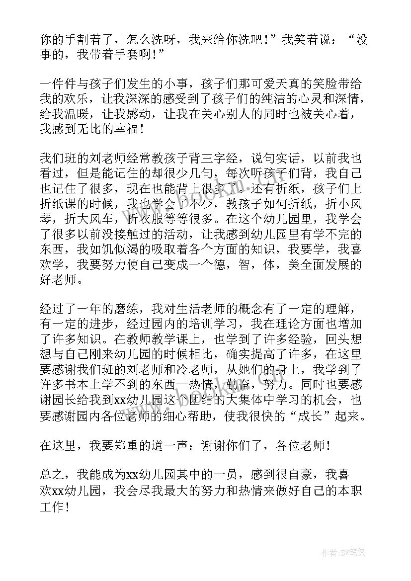 幼儿园学期教师工作总结 幼儿园保育老师的学期工作总结(模板8篇)