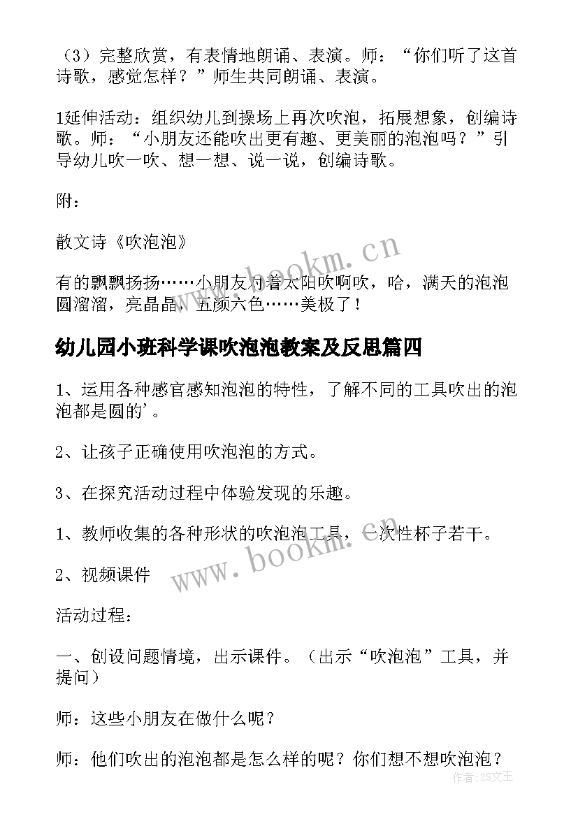 2023年幼儿园小班科学课吹泡泡教案及反思(汇总16篇)