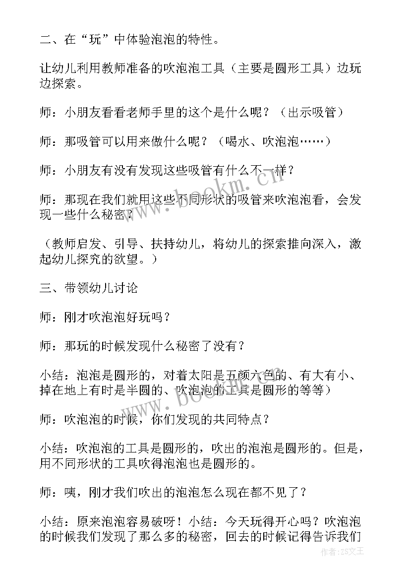 2023年幼儿园小班科学课吹泡泡教案及反思(汇总16篇)