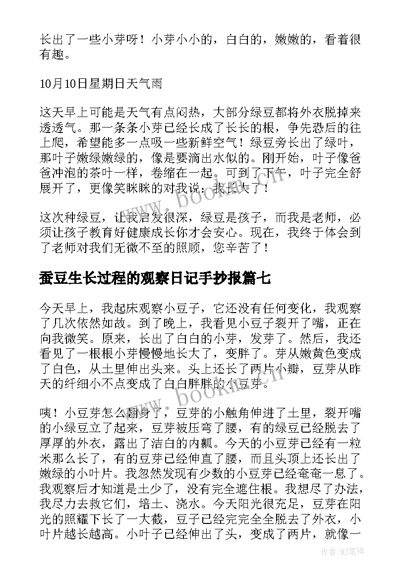 2023年蚕豆生长过程的观察日记手抄报 观察植物生长过程日记(精选13篇)