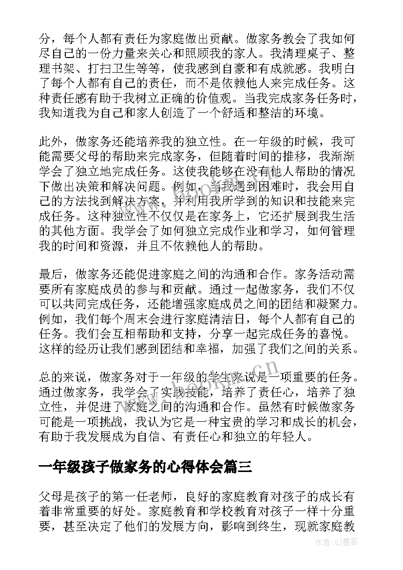 2023年一年级孩子做家务的心得体会(通用8篇)