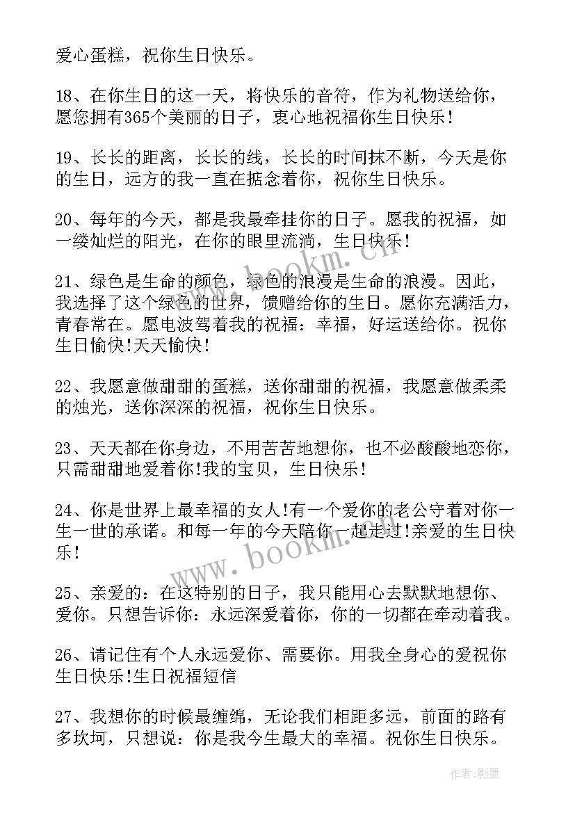 2023年生日温馨浪漫的祝福语(优质8篇)