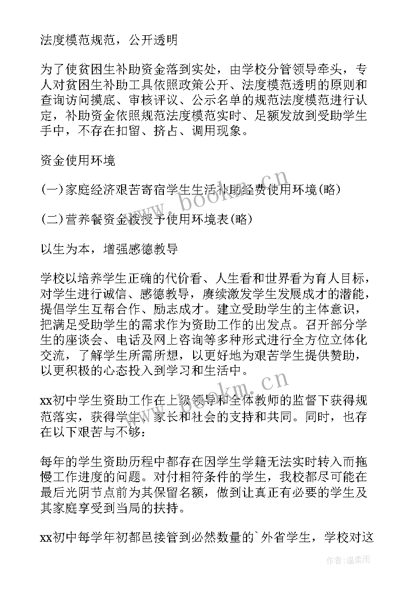 贫困生帮扶工作年度总结(模板16篇)