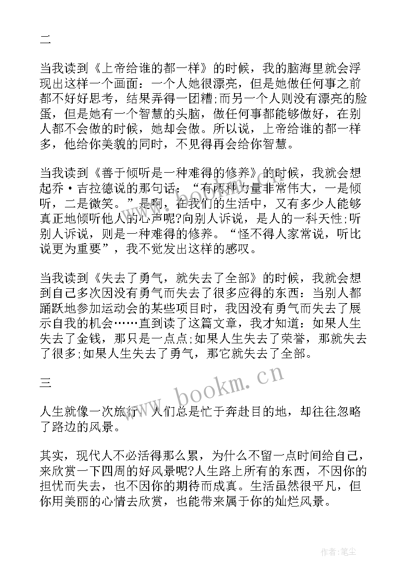 再苦也要笑一笑读后感(通用8篇)