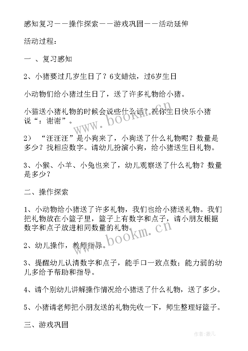 最新中班数的形成教案(模板8篇)