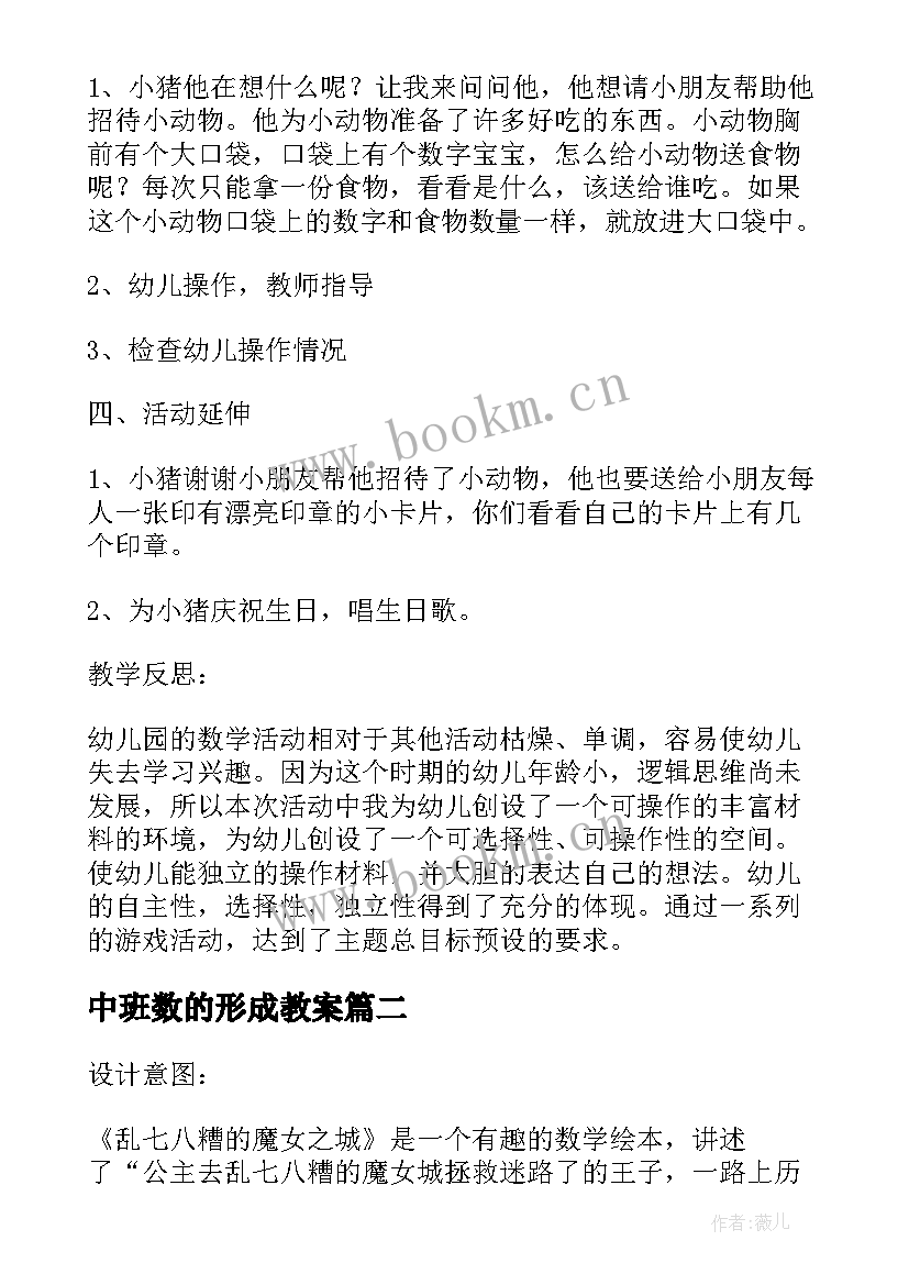 最新中班数的形成教案(模板8篇)