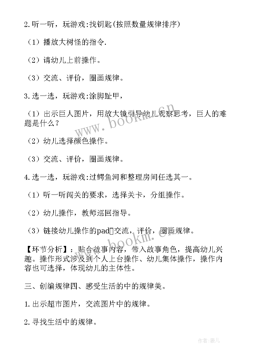 最新中班数的形成教案(模板8篇)