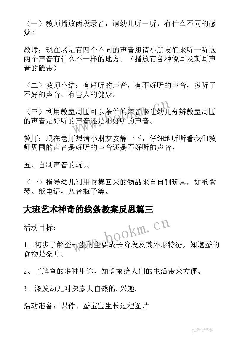 大班艺术神奇的线条教案反思(汇总8篇)