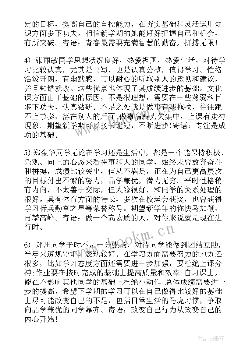 2023年学生期末班主任评语(模板20篇)