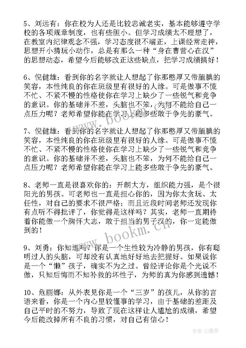 2023年学生期末班主任评语(模板20篇)