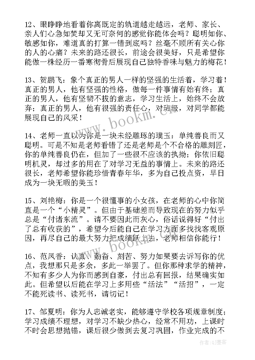 2023年学生期末班主任评语(模板20篇)