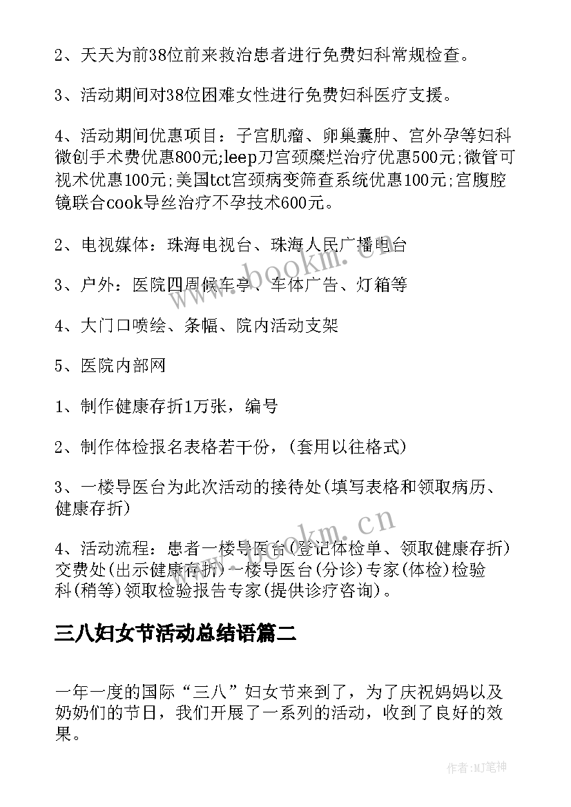 三八妇女节活动总结语 三八妇女节活动总结(通用8篇)