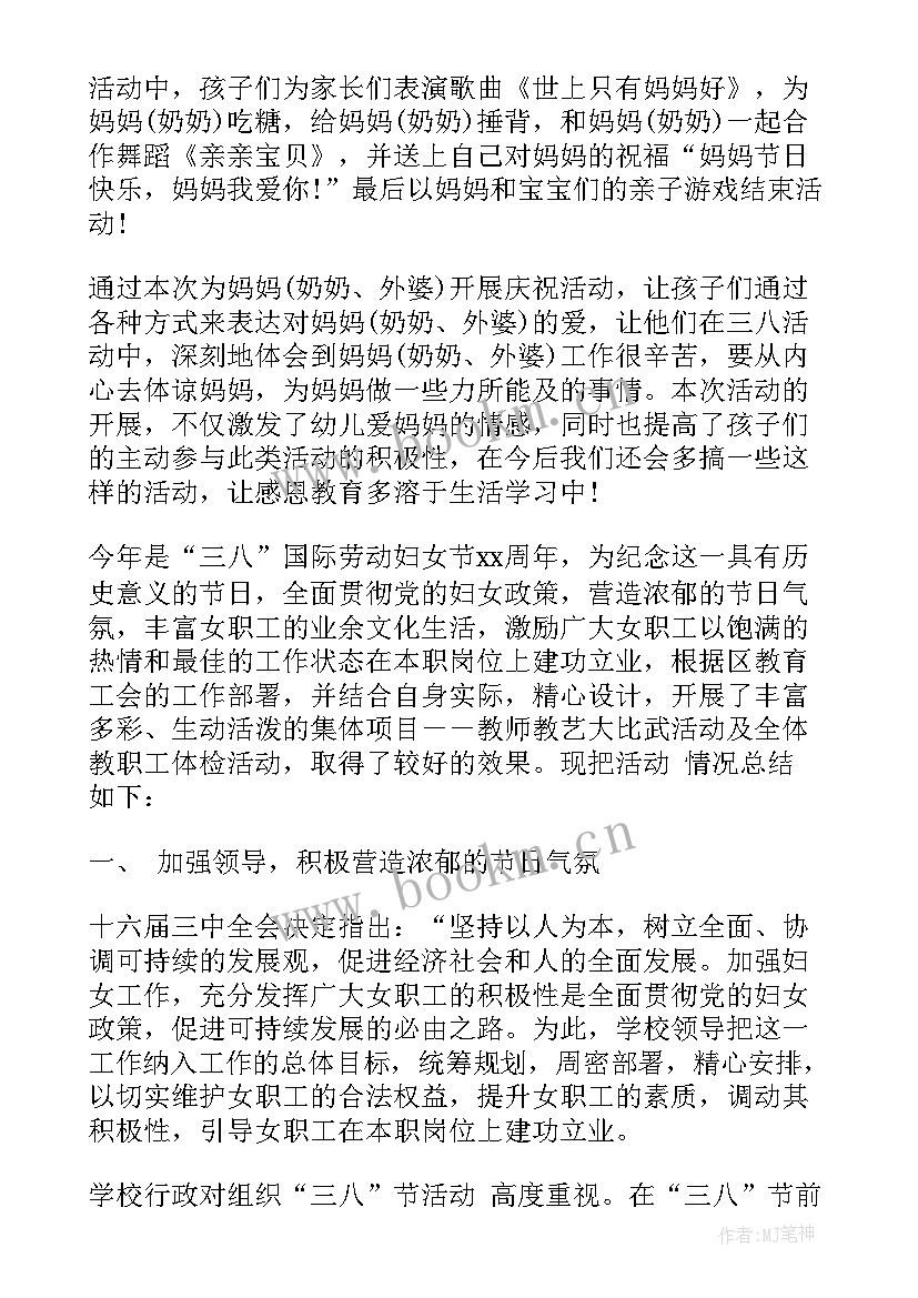 三八妇女节活动总结语 三八妇女节活动总结(通用8篇)