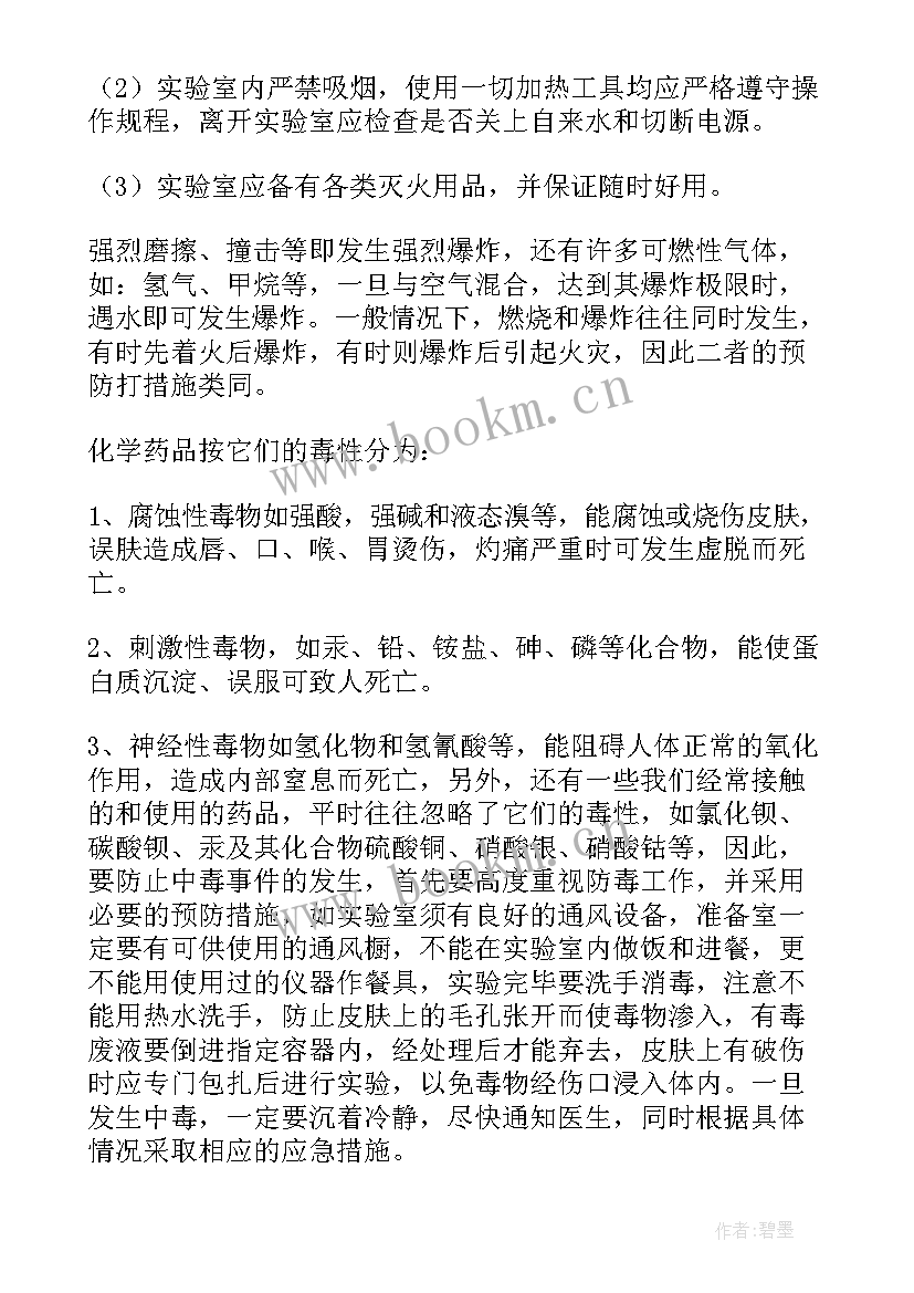 最新实验室的安全应急预案有哪些 实验室安全应急预案(实用8篇)