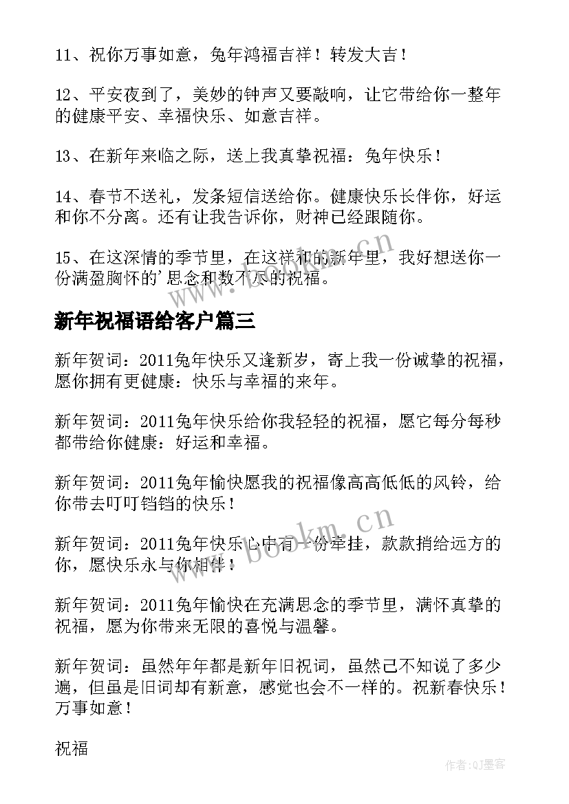 新年祝福语给客户(大全10篇)