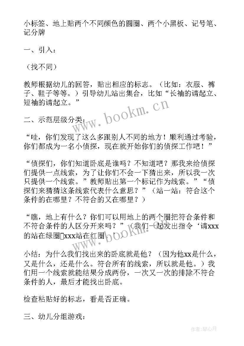 最新幼儿园大班运动会活动教案(优质14篇)