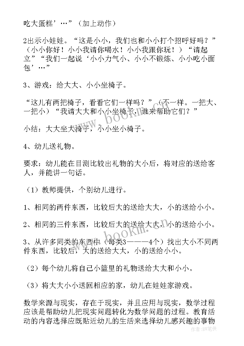 小班数学礼物教案及反思 小班数学生日礼物教案(汇总8篇)