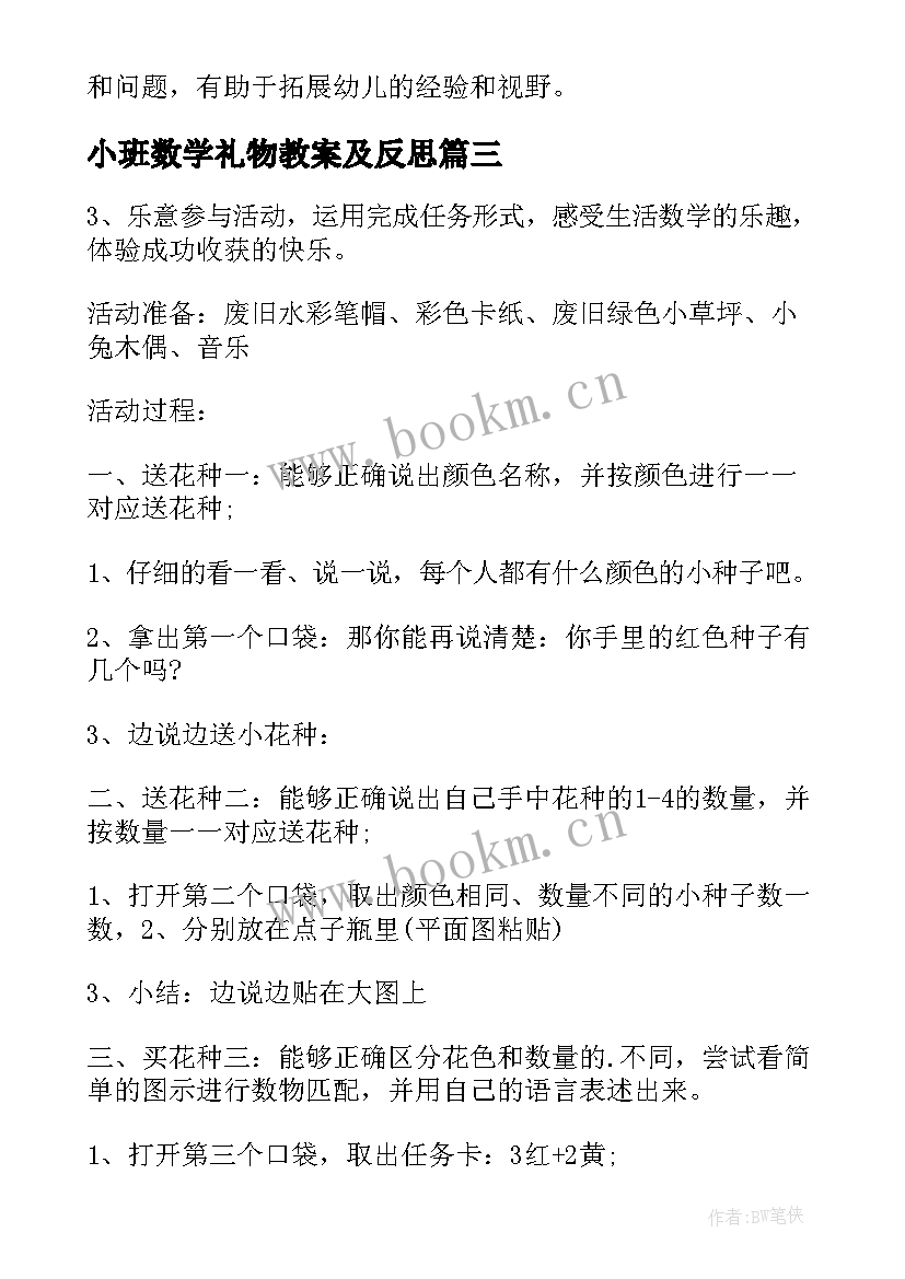 小班数学礼物教案及反思 小班数学生日礼物教案(汇总8篇)