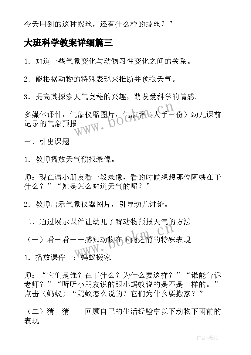 大班科学教案详细 大班科学教案(精选16篇)