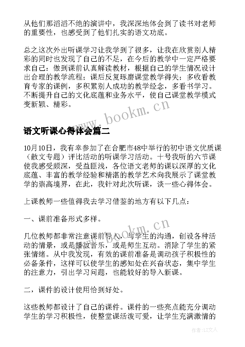 语文听课心得体会(大全10篇)