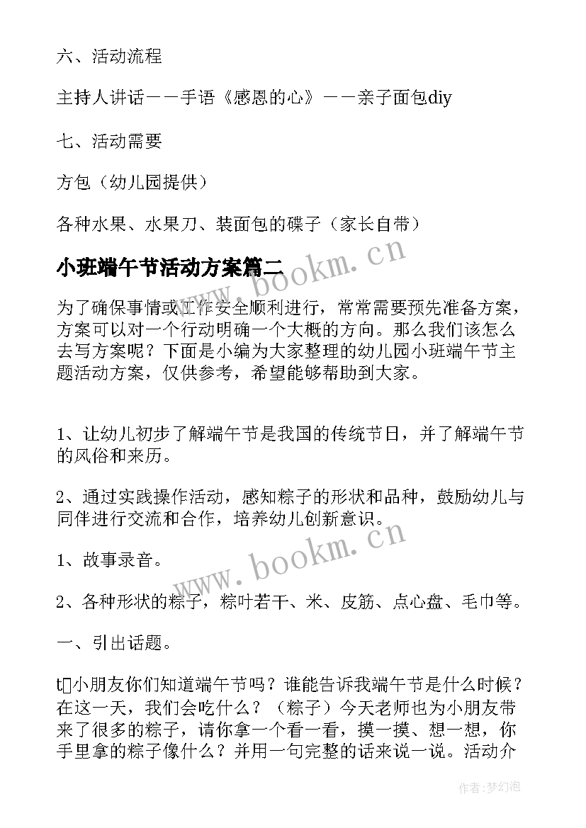 最新小班端午节活动方案 小班组重阳节活动方案(模板14篇)