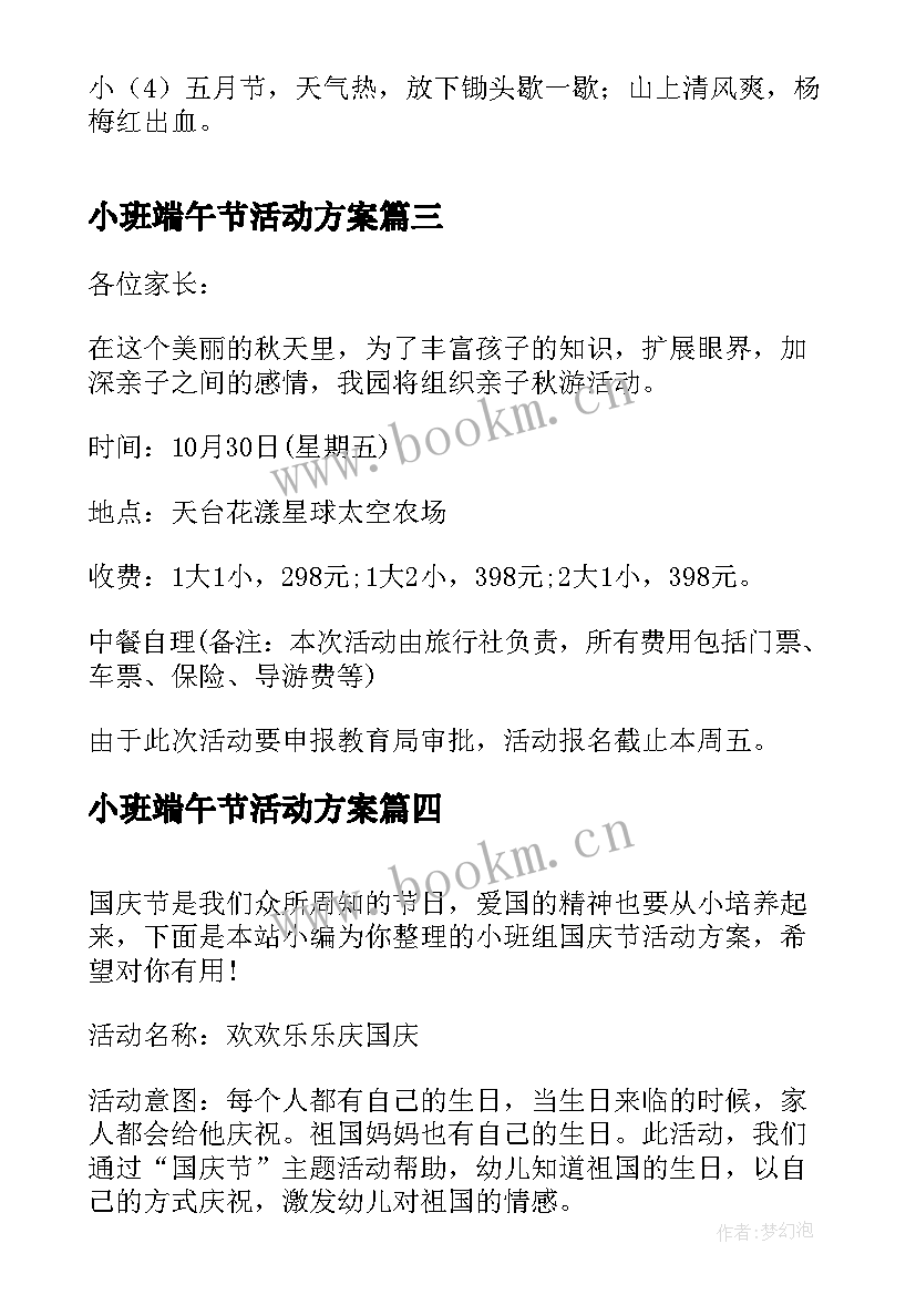 最新小班端午节活动方案 小班组重阳节活动方案(模板14篇)