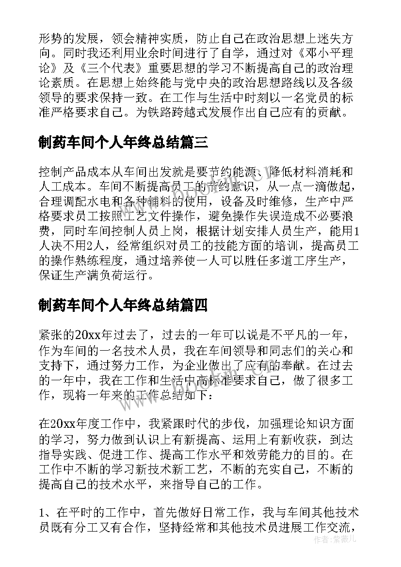 最新制药车间个人年终总结(优质18篇)