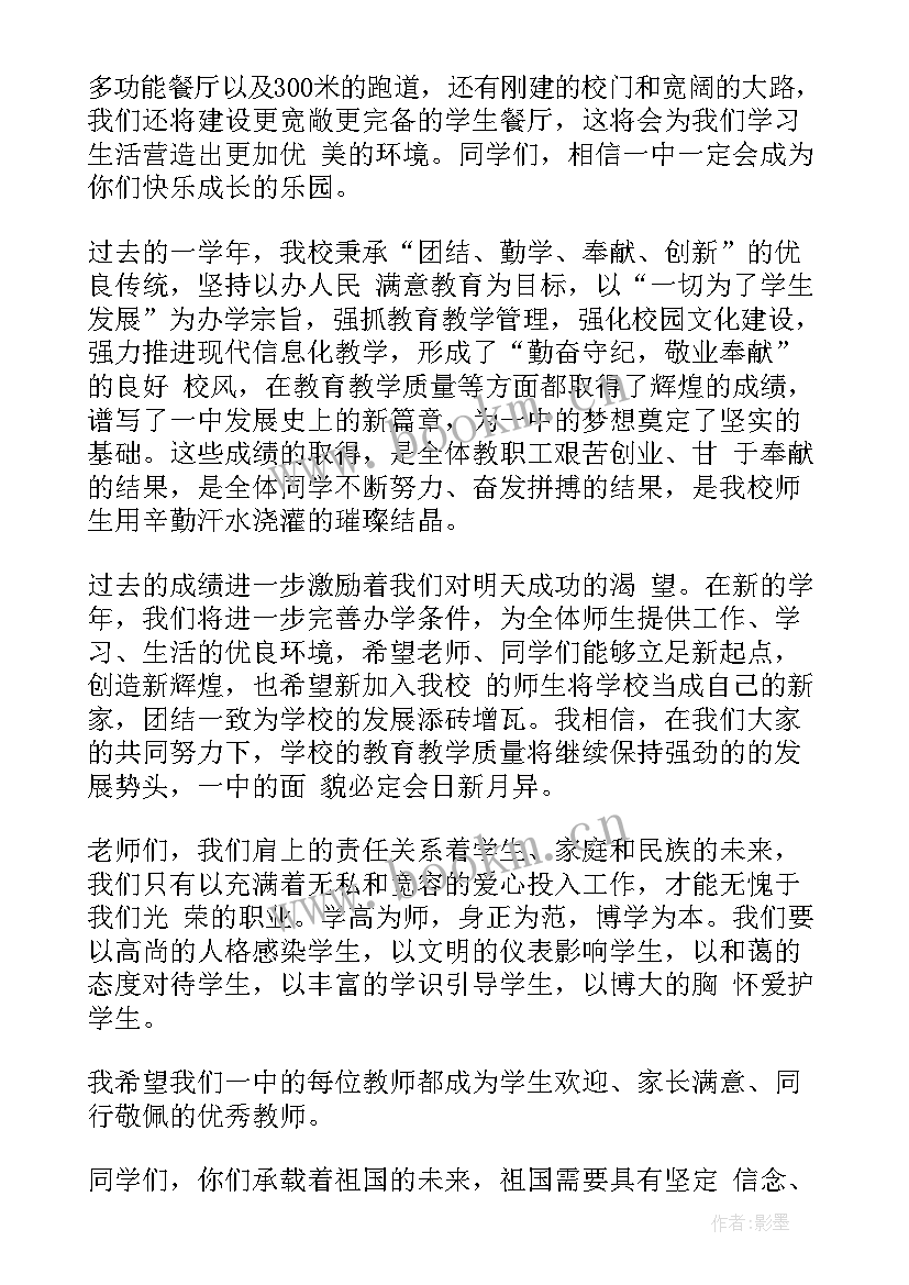 新学期校长开学典礼的讲话 开学新学期校长致辞(大全8篇)