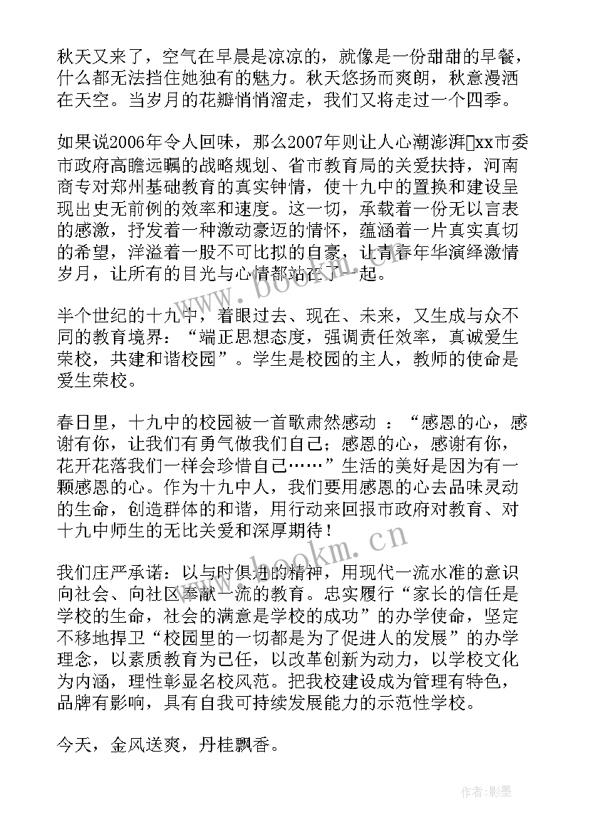 新学期校长开学典礼的讲话 开学新学期校长致辞(大全8篇)