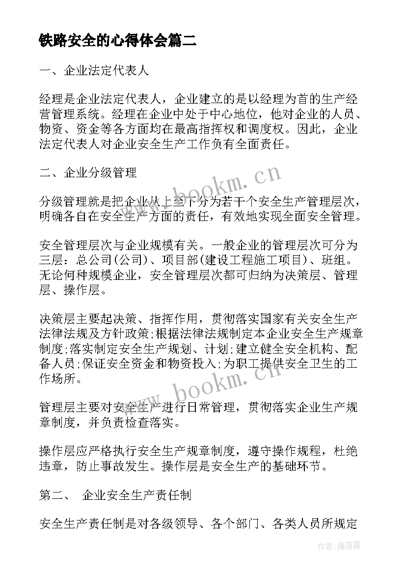 2023年铁路安全的心得体会 铁路安全规则心得体会(优秀9篇)