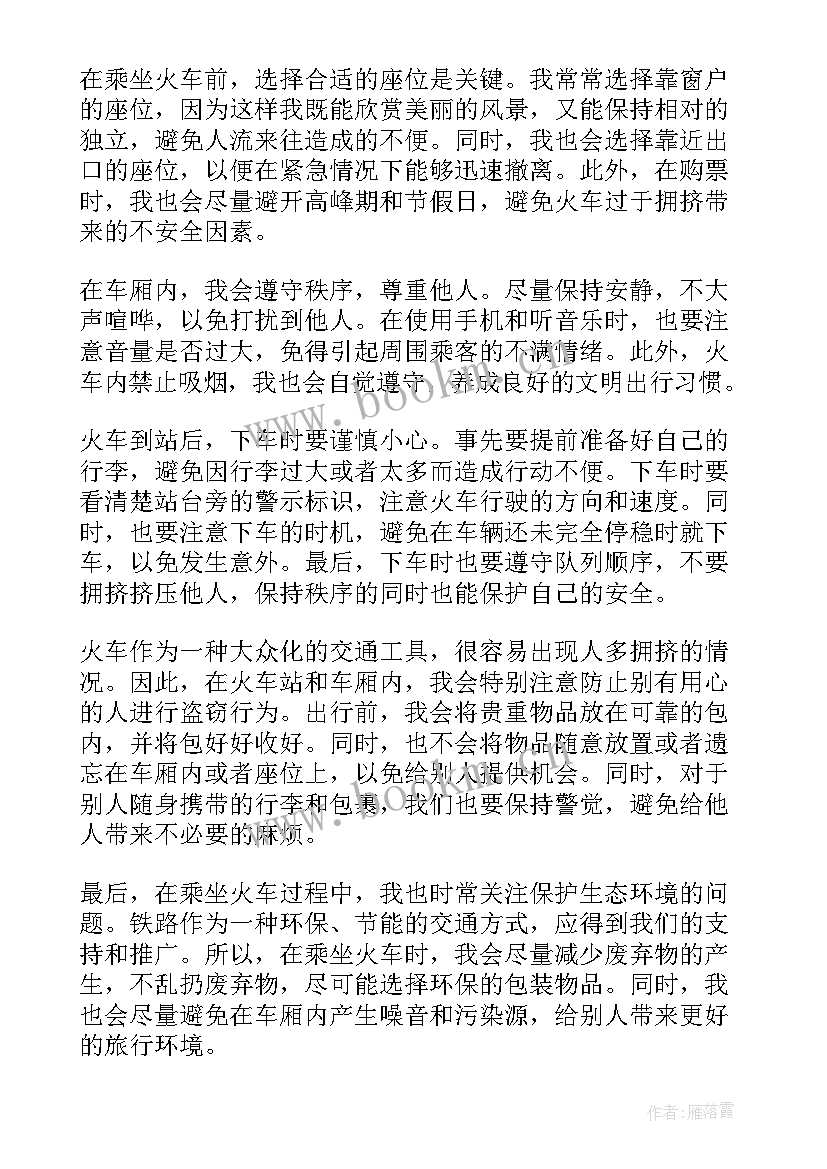 2023年铁路安全的心得体会 铁路安全规则心得体会(优秀9篇)